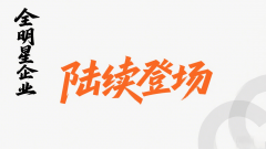 <b>实现了“1+12”的协同</b>